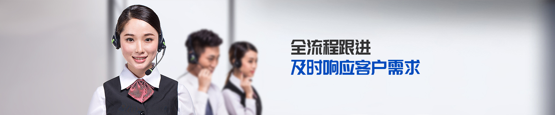 全流程跟進(jìn)，及時(shí)響應(yīng)客戶需求-非若特