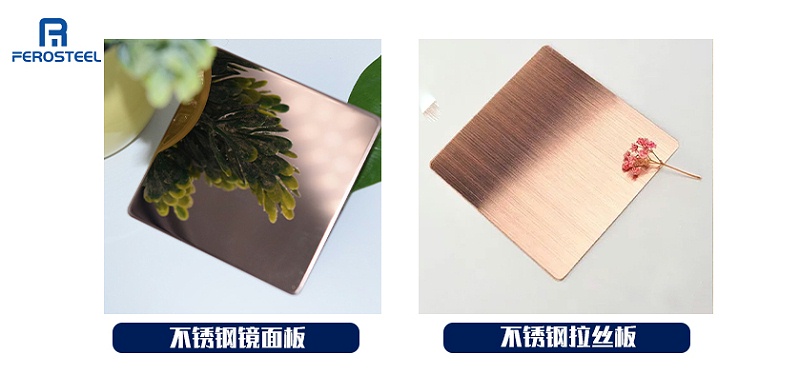 不銹鋼拉絲與不銹鋼鏡面