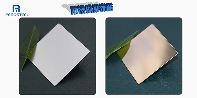 不銹鋼裝飾板