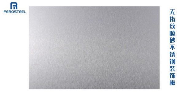為什么不銹鋼板要采用無指紋？ 我們一起來看看吧