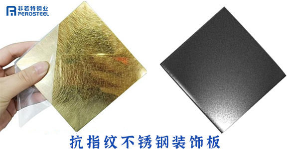 彩色不銹鋼無指紋板的亮點(diǎn)有哪些？