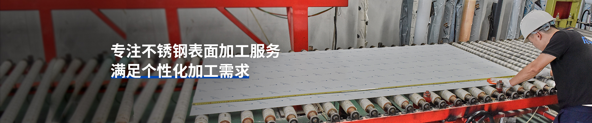 專(zhuān)注不銹鋼表面加工服務(wù)，滿足個(gè)性化加工需求-非若特