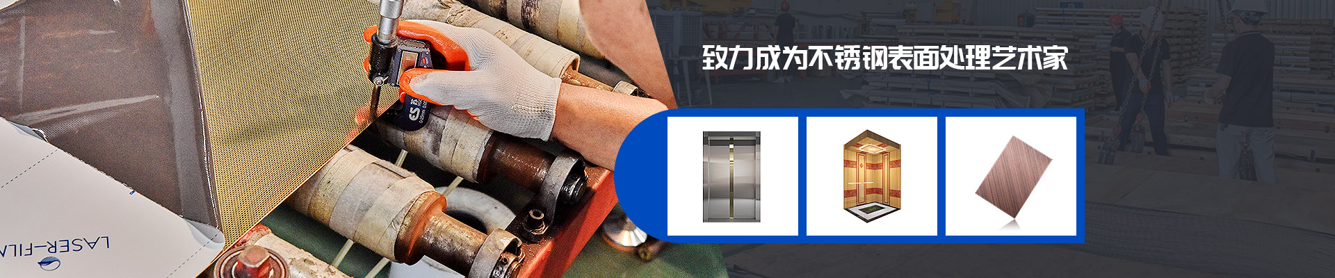 致力成為不銹鋼表面處理藝術家-非若特