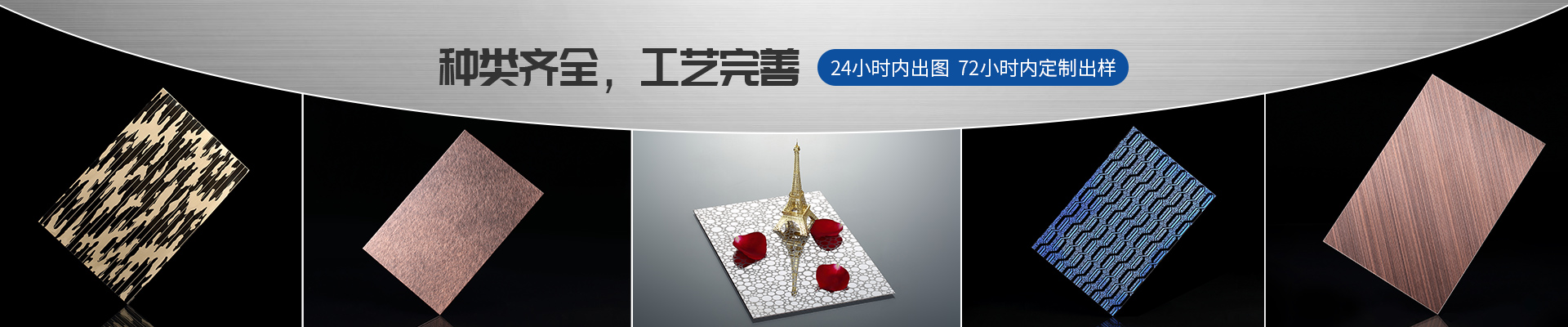 種類齊全，工藝完善  24小時內(nèi)出圖  72小時內(nèi)定制出樣-非若特