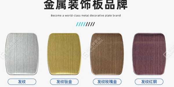 顏色各異的不銹鋼裝飾板能影響人的心理狀態(tài)？